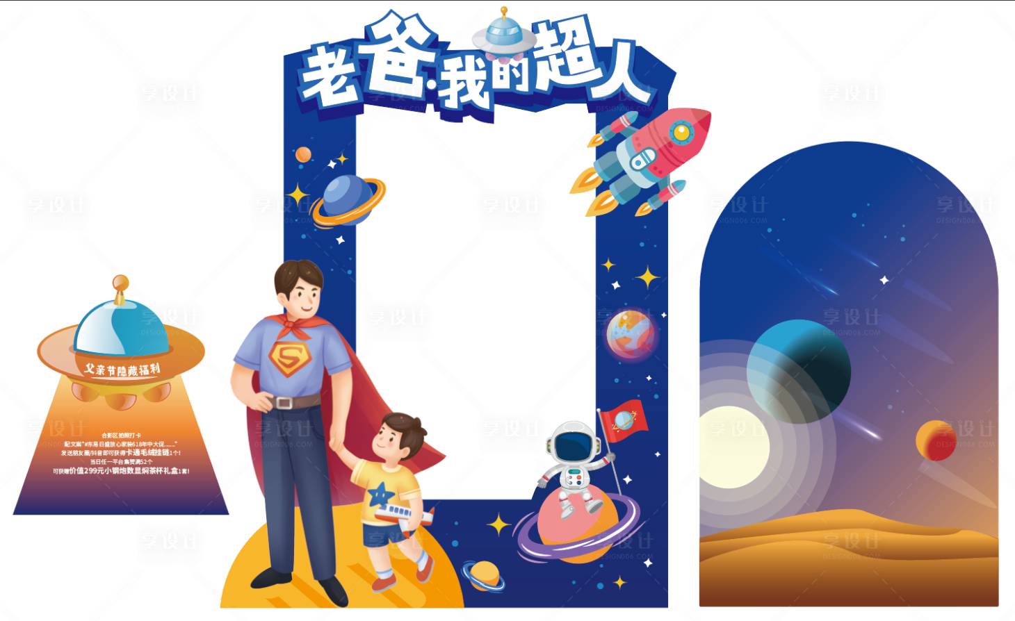 源文件下载【父亲节美陈打卡】编号：63070017384115442