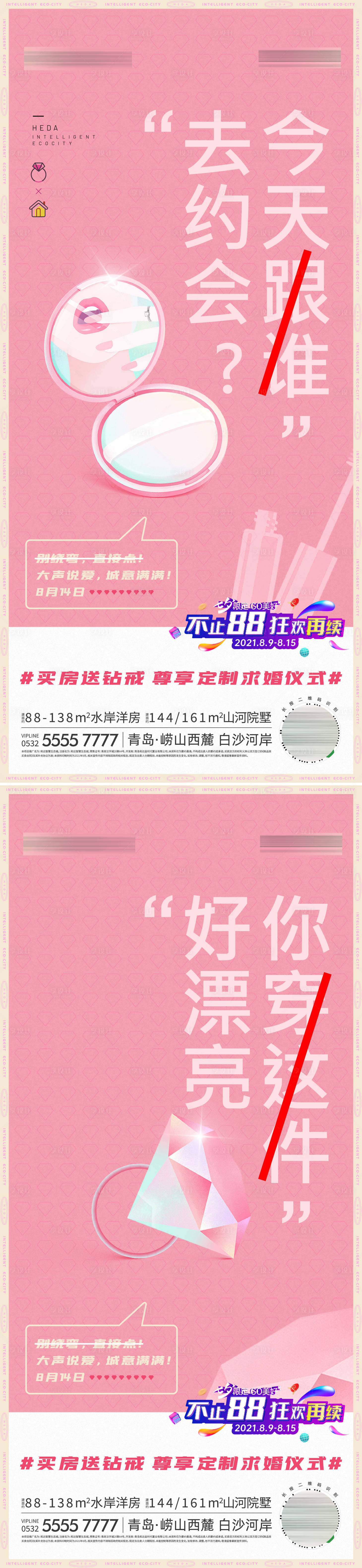 源文件下載【享設計】搜索編號：86080017184204000【地產七夕情人節珠寶活動海報】