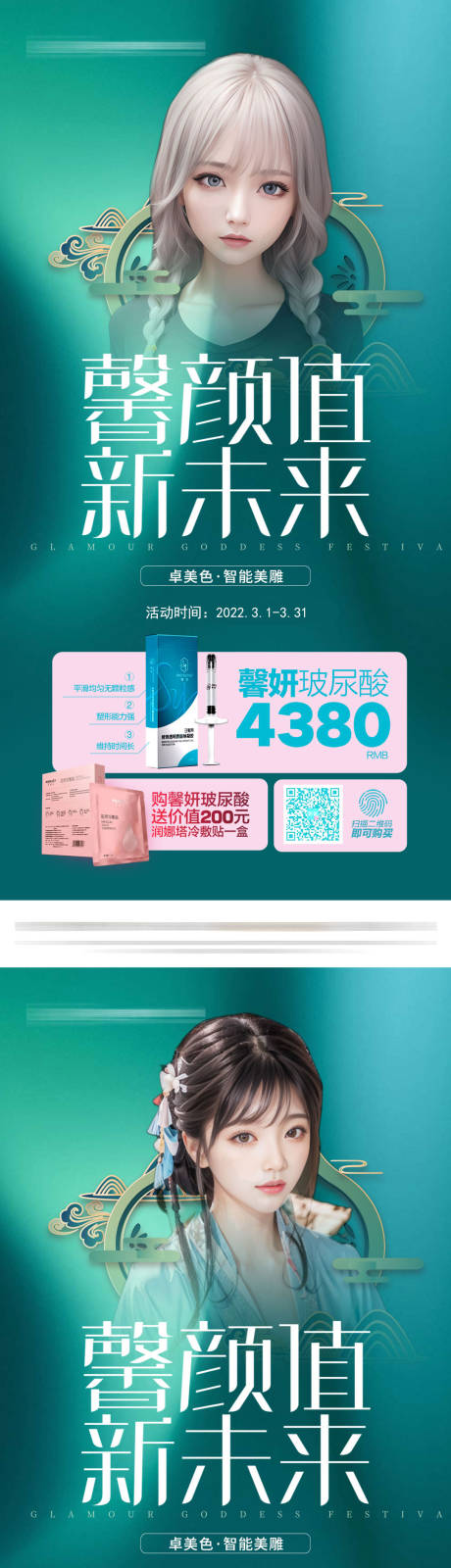 源文件下载【医美馨妍玻尿酸海报】编号：68130017670849498