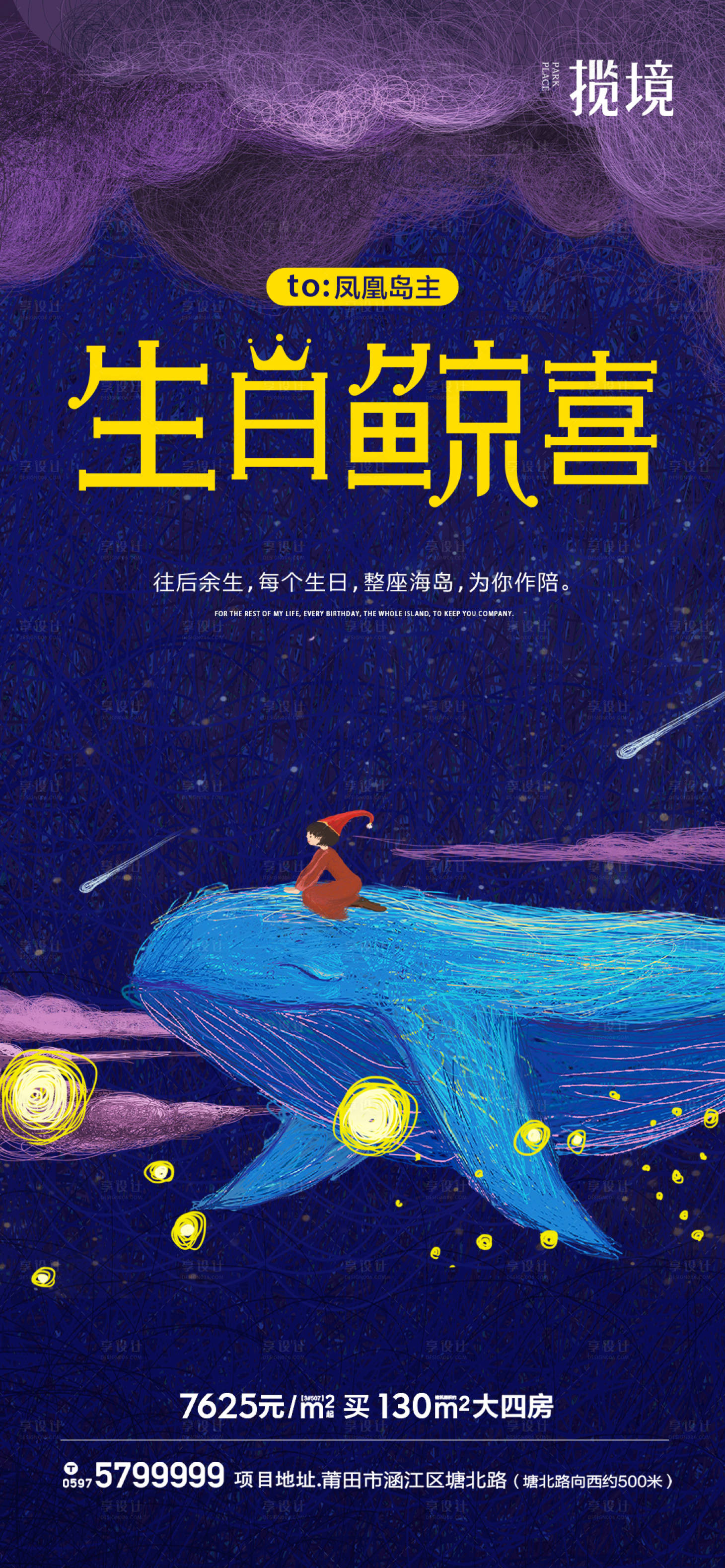 源文件下载【地产生日会单图】编号：24550017649655595
