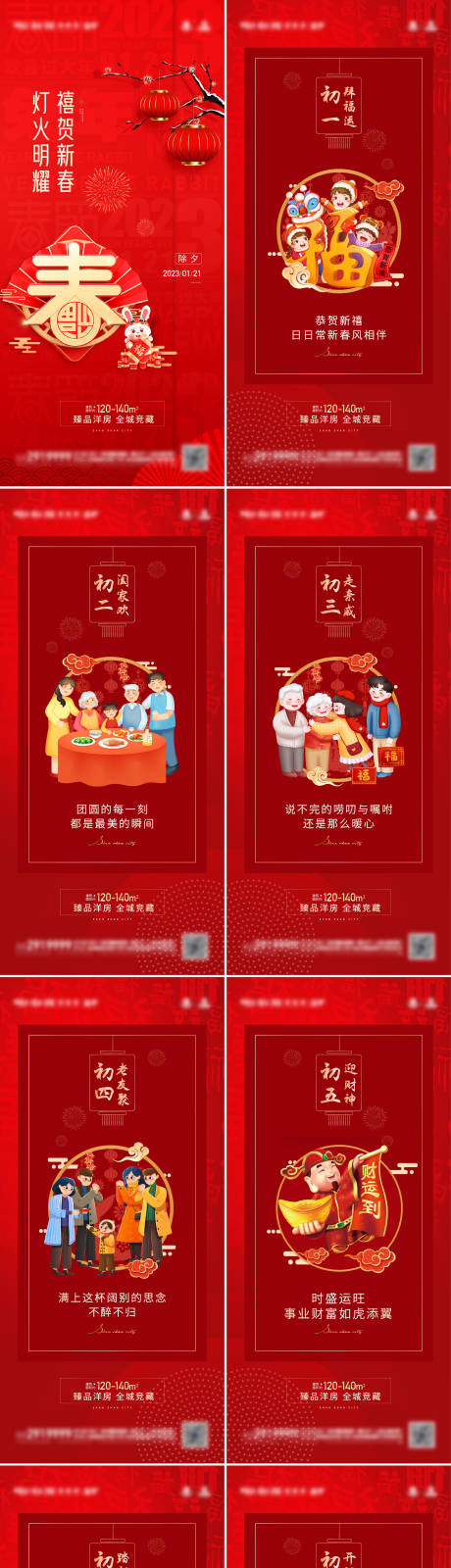 编号：20230613134334517【享设计】源文件下载-春节年俗系列海报