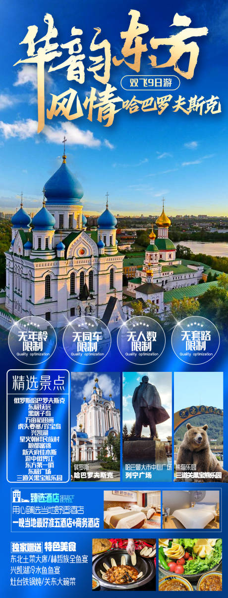 编号：20230618005155923【享设计】源文件下载-俄罗斯旅游海报