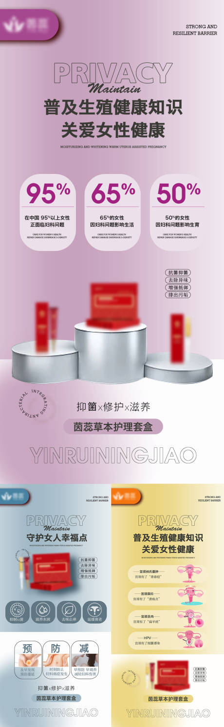 源文件下载【私密养护系列海报】编号：70520017614709760