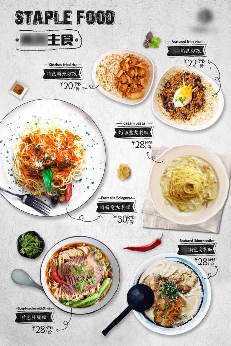 源文件下載【享設(shè)計】搜索編號：29820017700816083【主食西餐餐廳菜單】