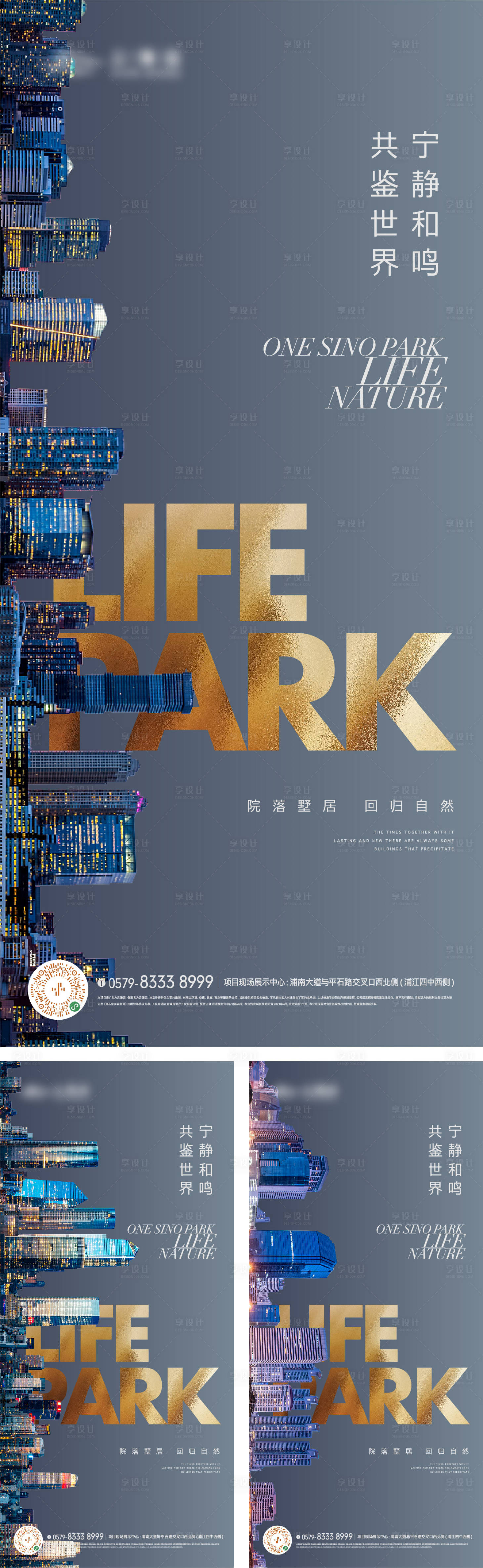 源文件下载【享设计】搜索编号：42480017647622662【城市天际线质感价值海报】