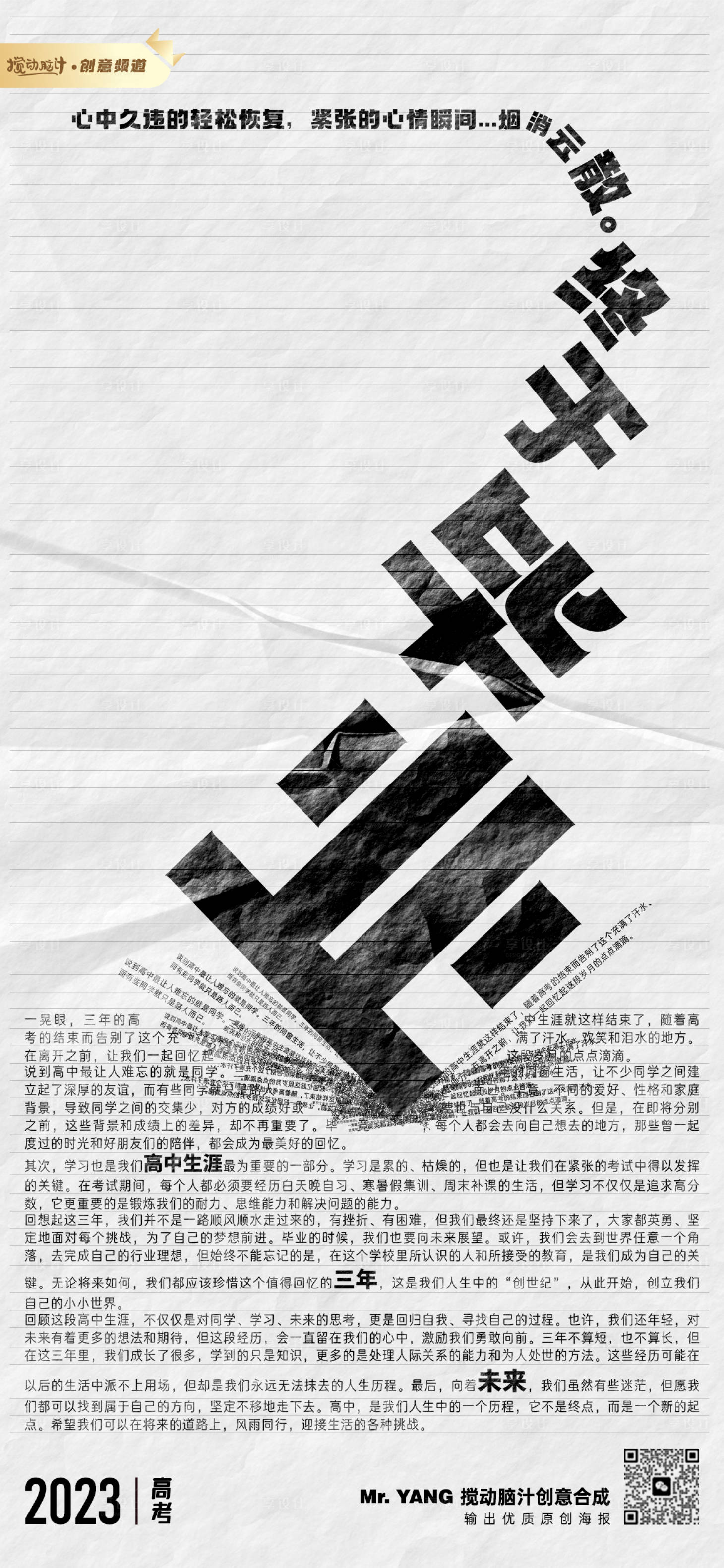 源文件下載【享設計】搜索編號：41820017228883967【高考熱點創意海報】