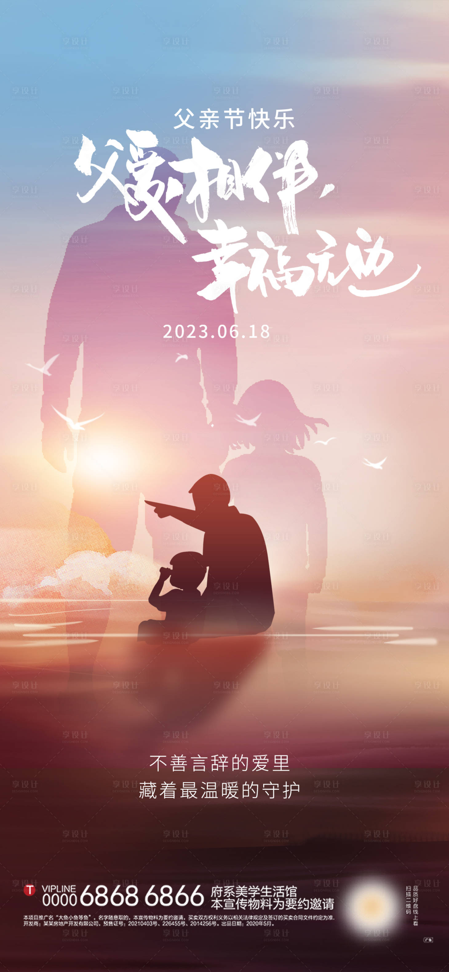 源文件下載【享設(shè)計】搜索編號：67190017456414713【父親節(jié)】