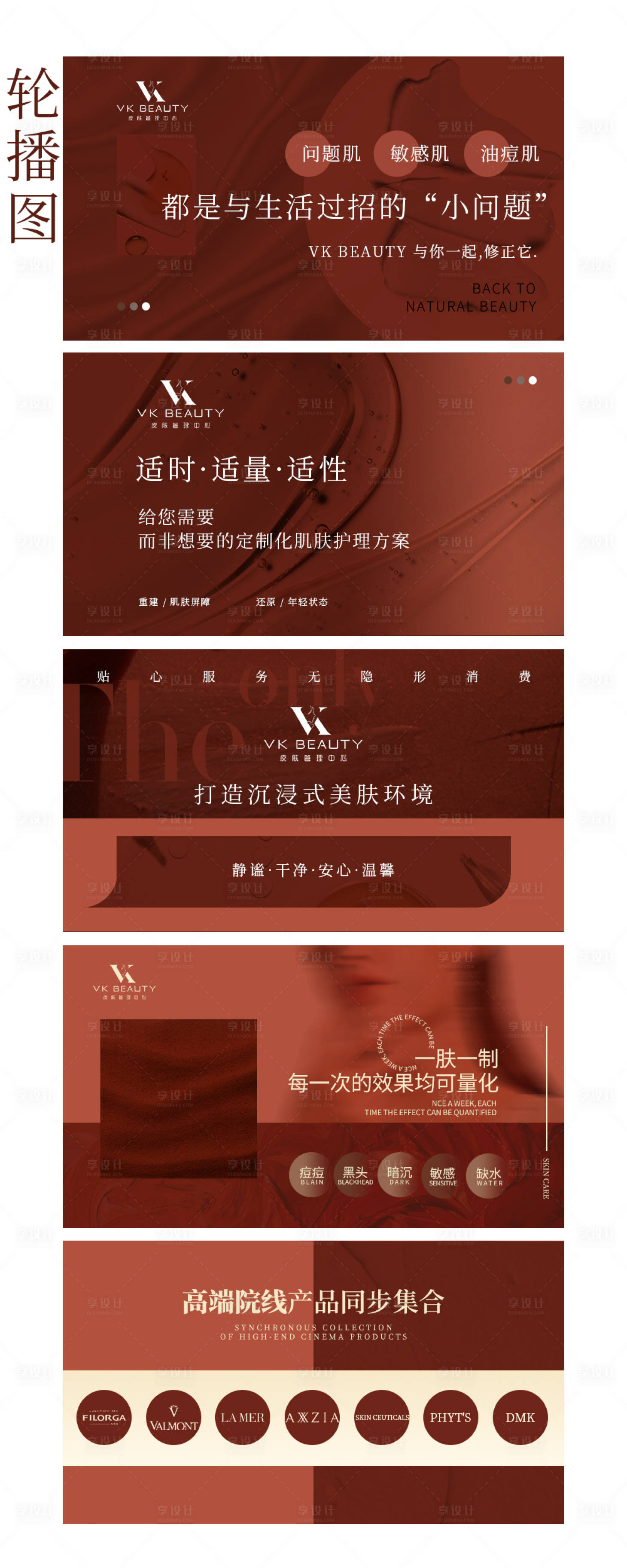 源文件下载【美容轮播图】编号：90460017191503912