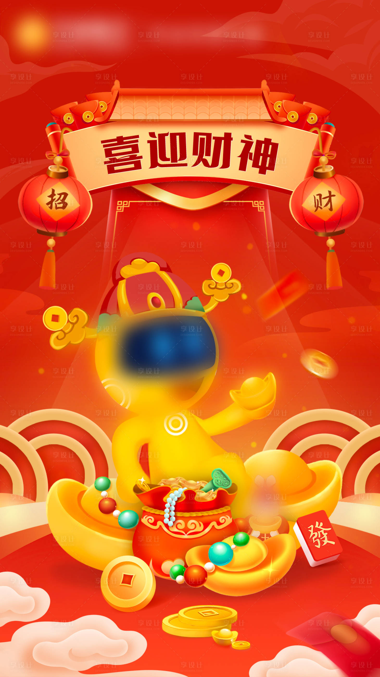 源文件下载【享设计】搜索编号：54980017141598043【春节迎财神插画海报】