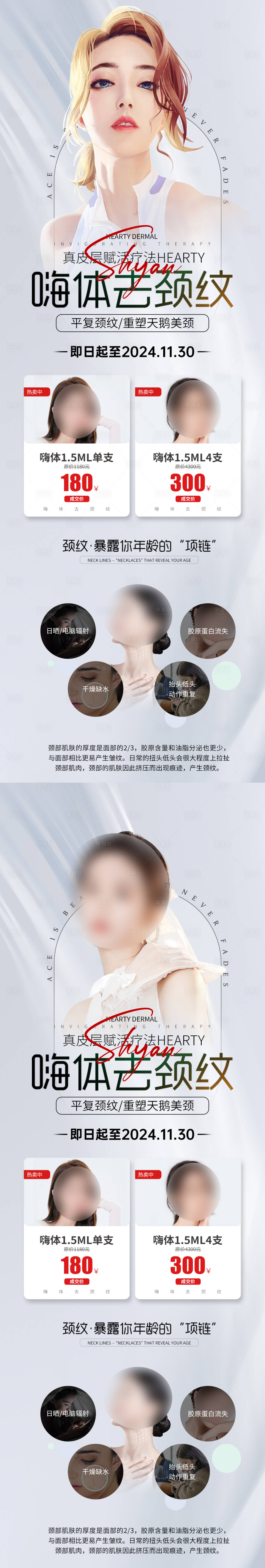 源文件下载【医美嗨体祛颈纹长图】编号：51970017441814733