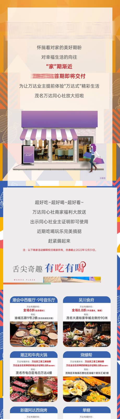 源文件下载【商家店铺同心社福利长图海报】编号：20230629213213054