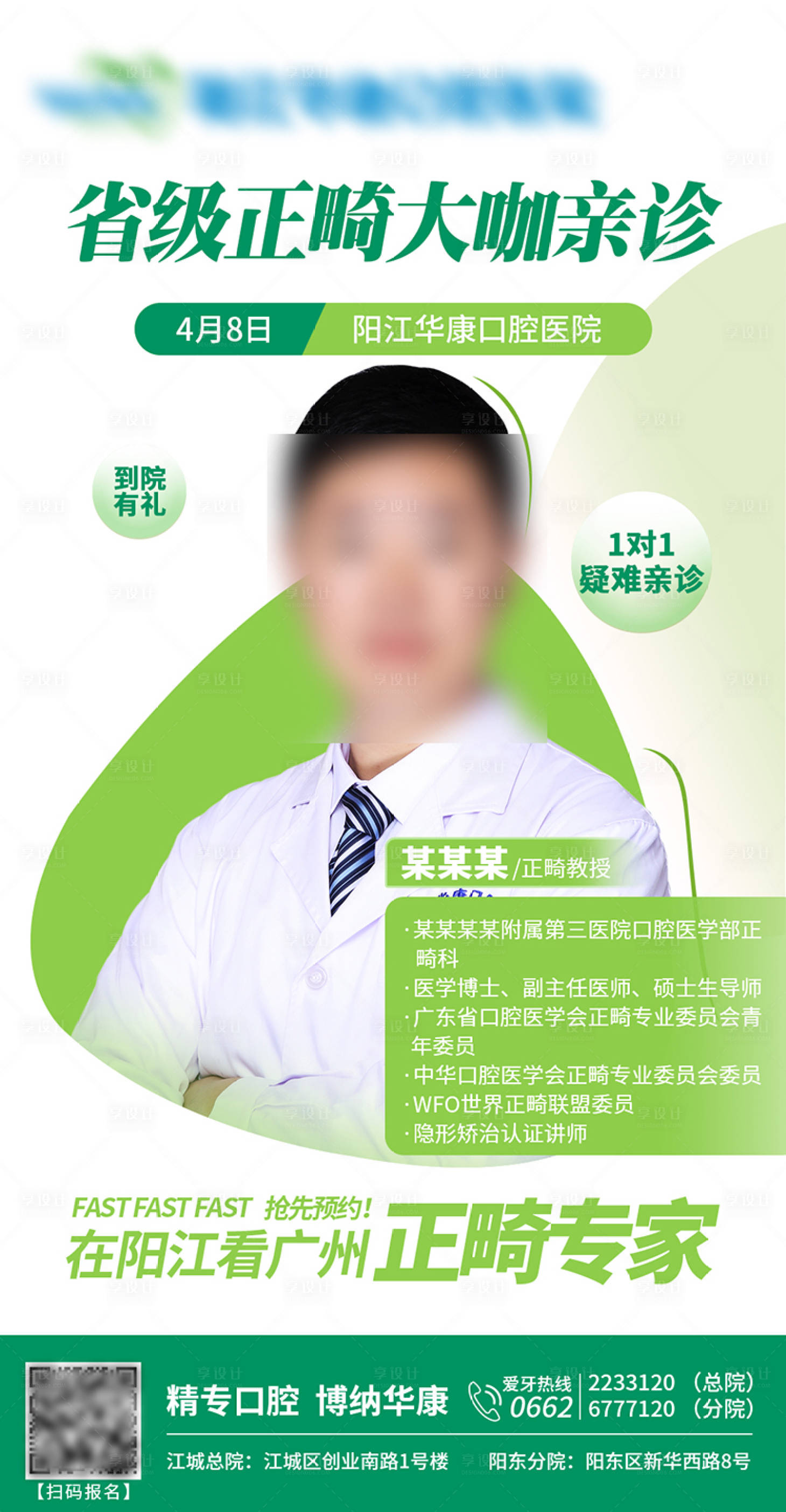 源文件下载【专家海报】编号：18830017652176388