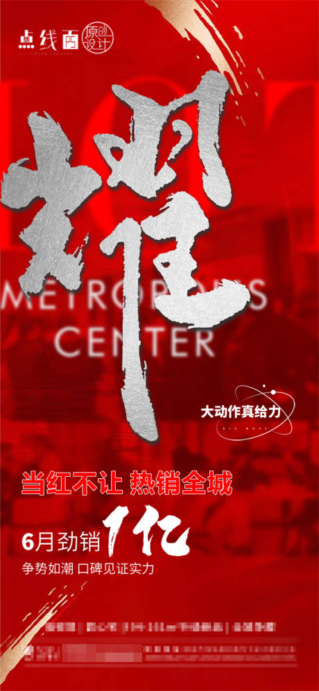 源文件下载【地产热销海报】编号：20230630182723327