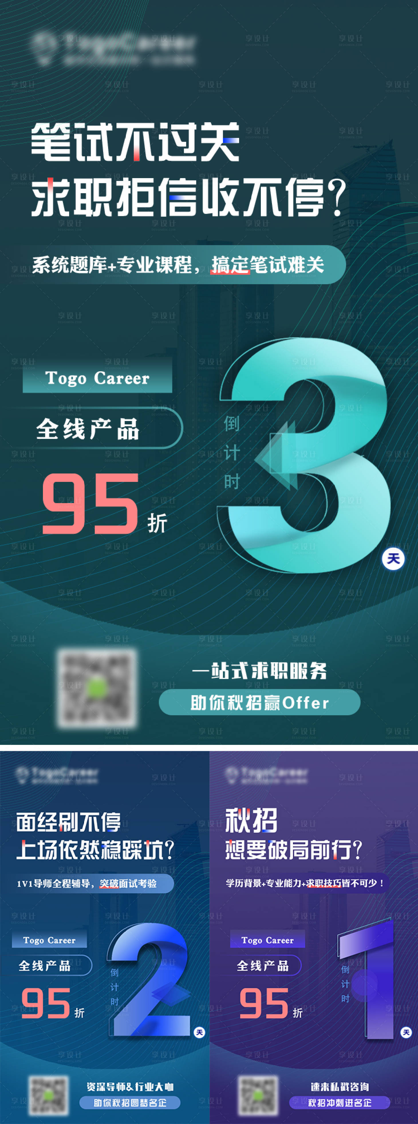 源文件下載【春招倒計時系列海報】編號：73080017374557134