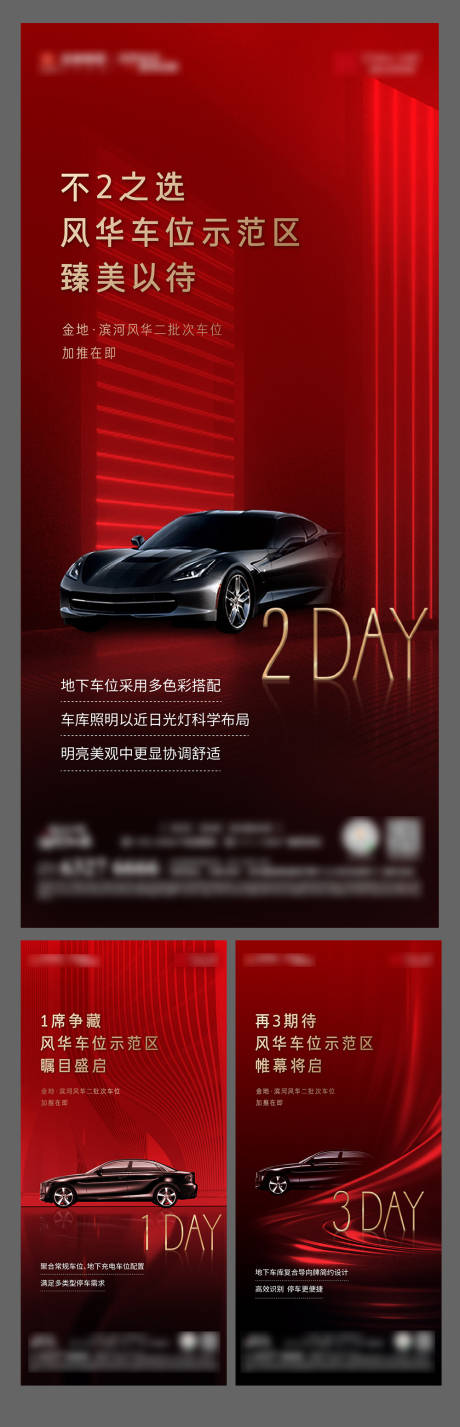 源文件下載【車位倒計(jì)時(shí)海報(bào)】編號(hào)：31350017433913702