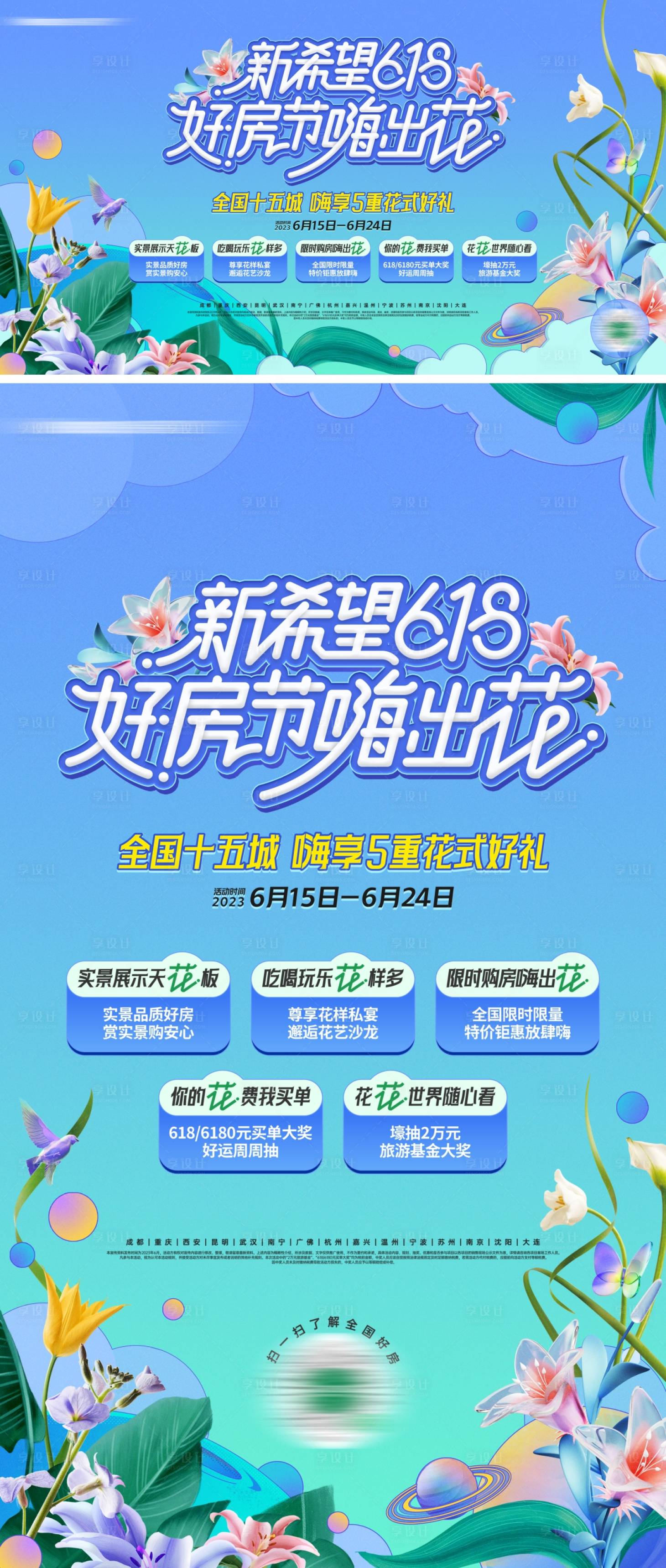 源文件下载【地产618购房节活动海报】编号：37490017583539156