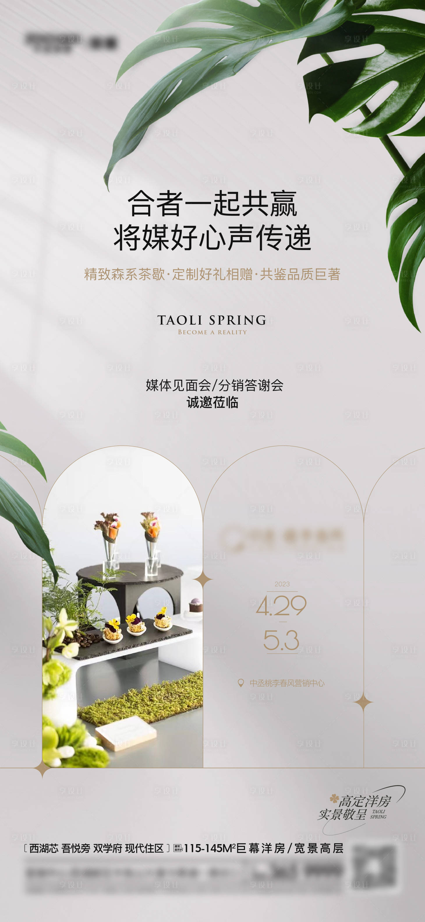 源文件下载【享设计】搜索编号：48850017108885989【媒体见面会海报】