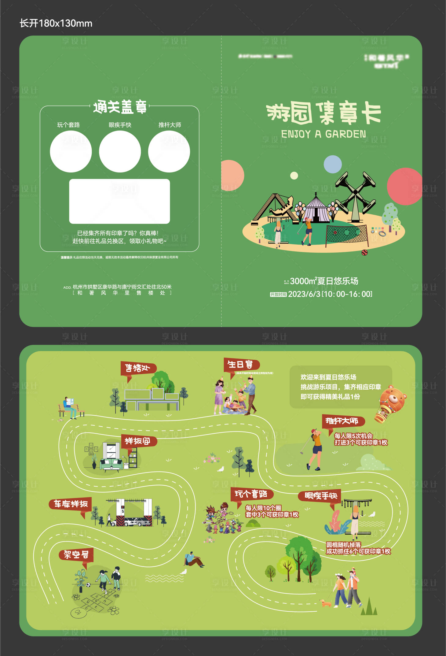 源文件下載【享設計】搜索編號：59230017169307043【地產暖場游園打卡集章二折頁】