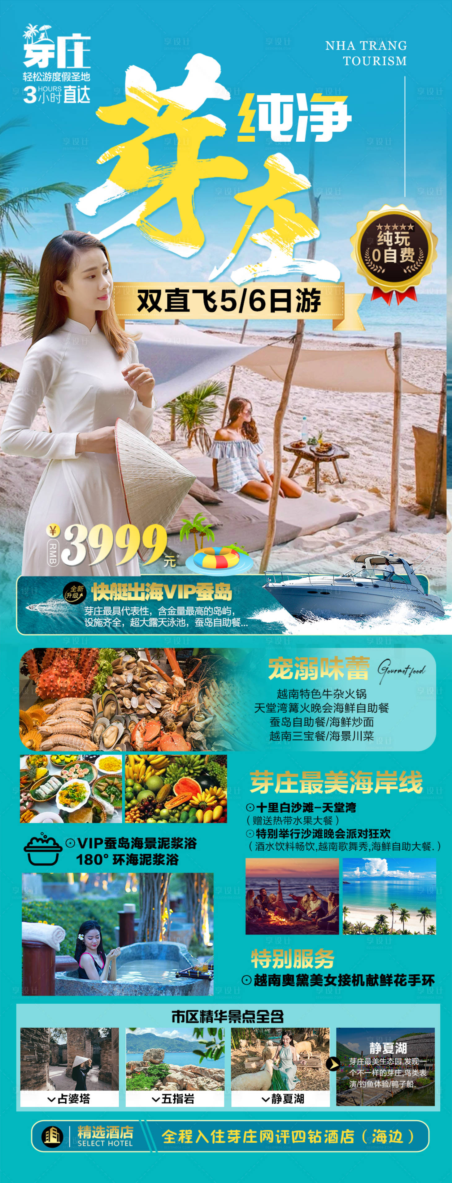 源文件下載【純凈越南芽莊長圖】編號：83240017684243102