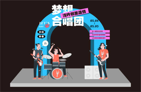 源文件下载【享设计】搜索编号：23830017161538932【合唱团活动龙门】
