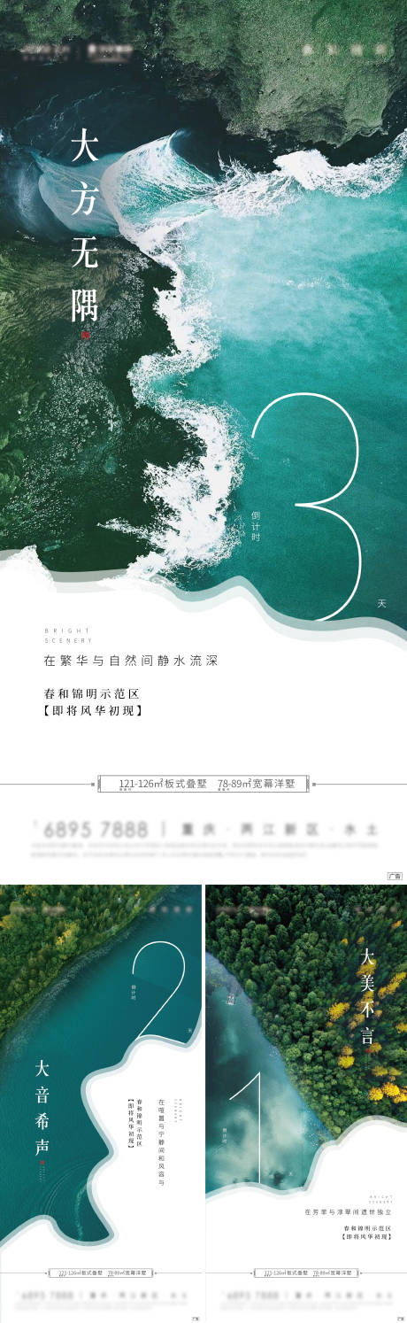源文件下载【地产风景倒计时系列刷屏】编号：36250017368685543
