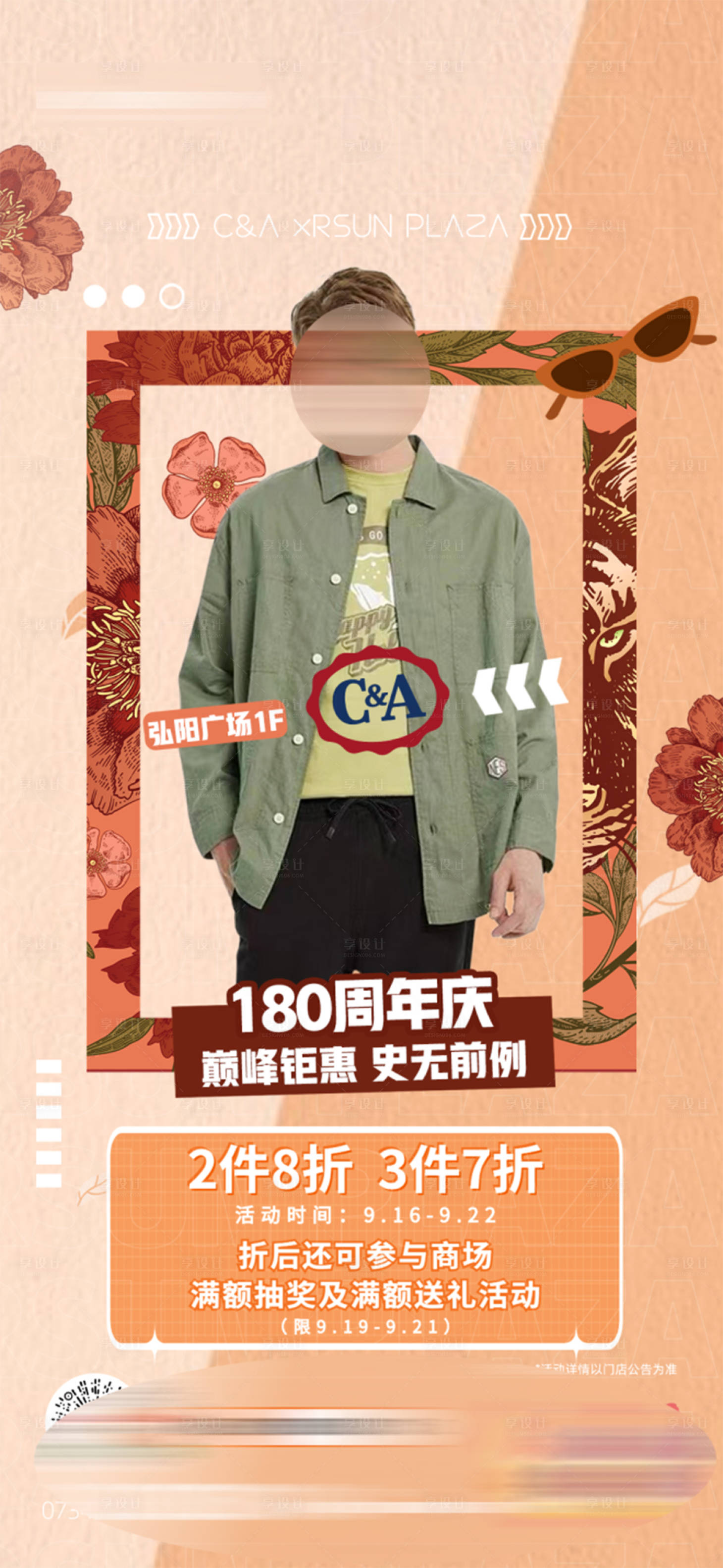 源文件下載【享設計】搜索編號：19630017485126673【服飾海報】