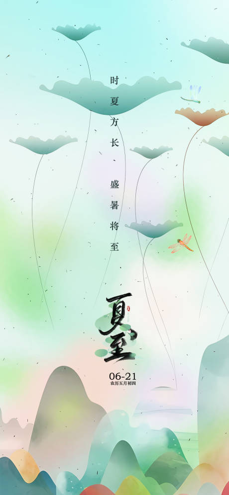 源文件下載【夏至節氣海報】編號：23830017467228207