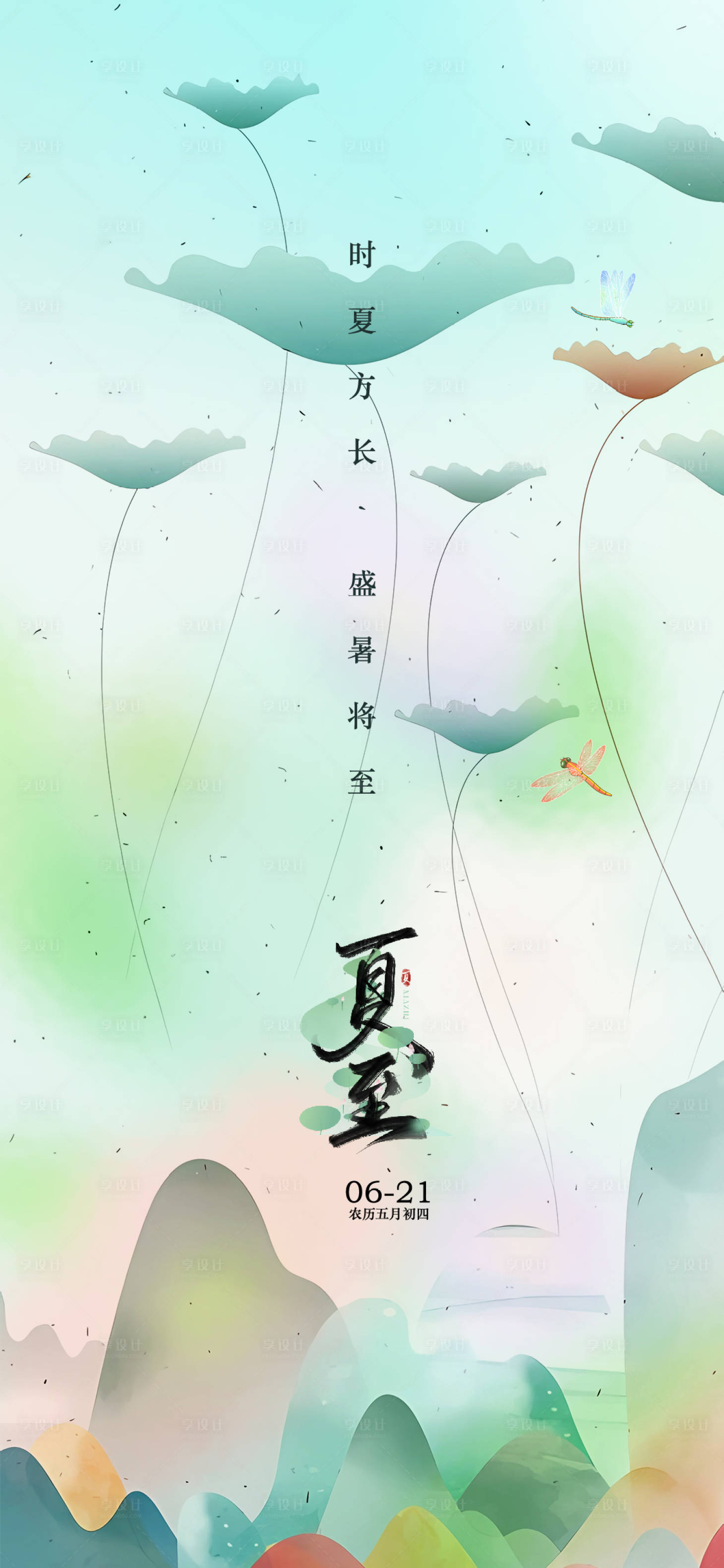 源文件下載【享設計】搜索編號：23830017467228207【夏至節氣海報】