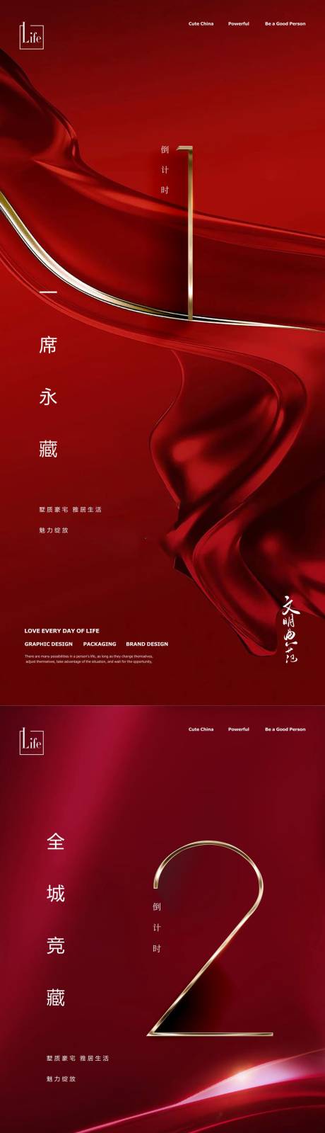 源文件下载【地产倒计时海报】编号：40270017292292529