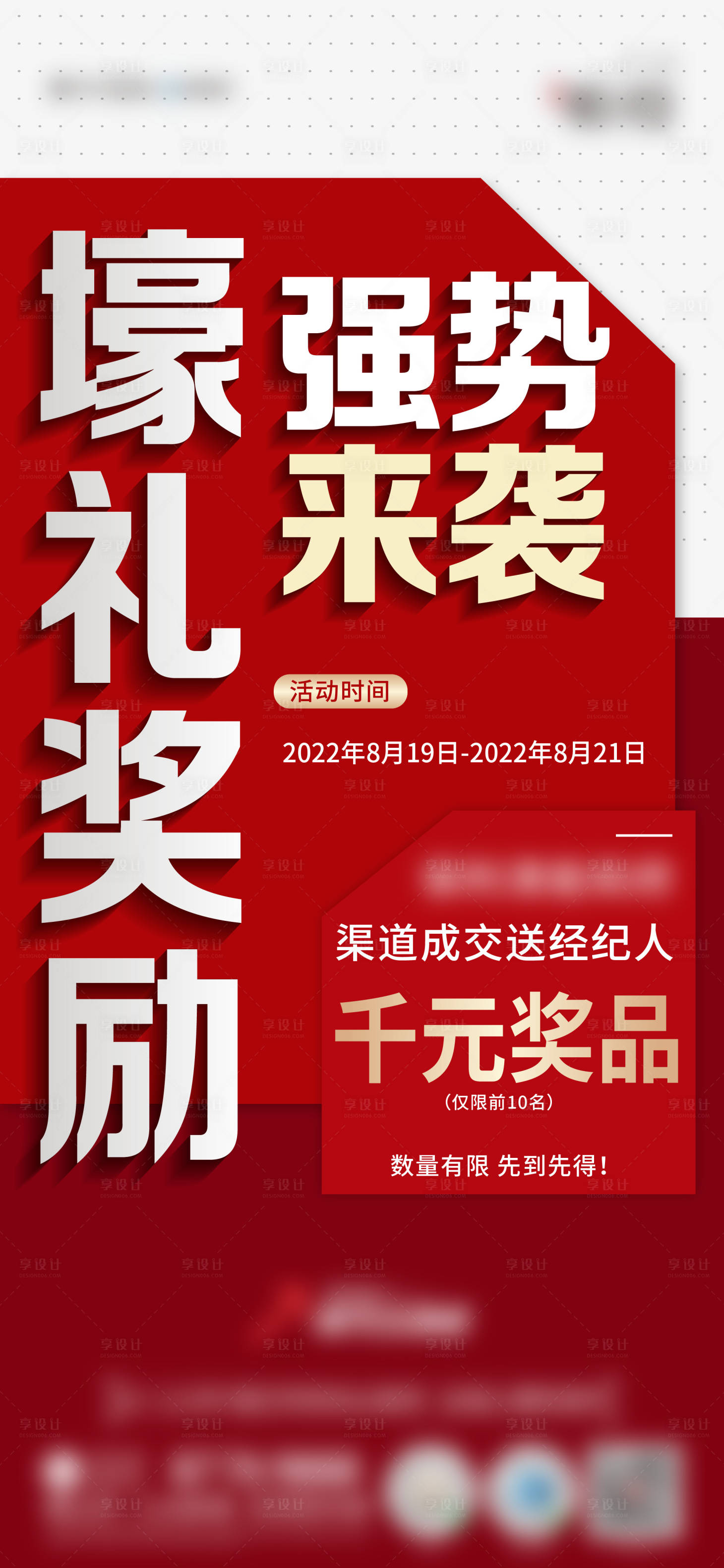 源文件下载【渠道单图】编号：96240017726144040