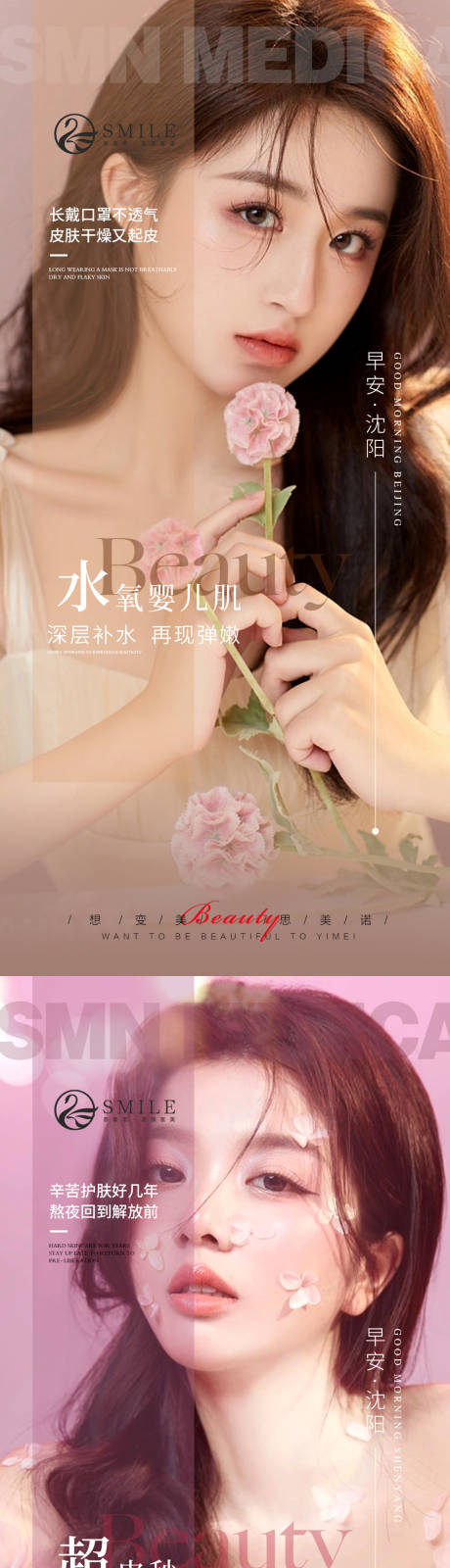 源文件下载【享设计】搜索编号：86670017450671798【医美早安图】