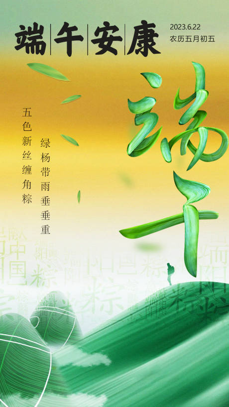 源文件下载【端午节海报】编号：75630017126747643