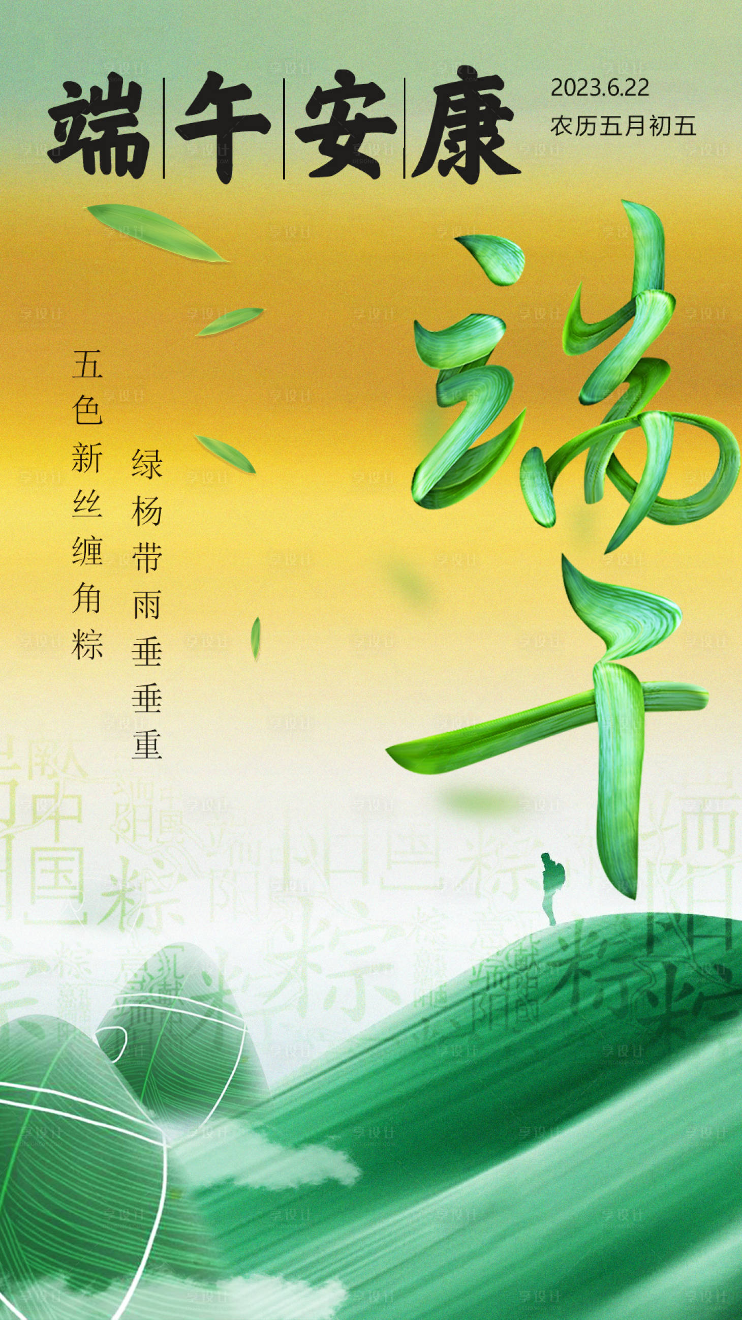 源文件下载【端午节海报】编号：75630017126747643
