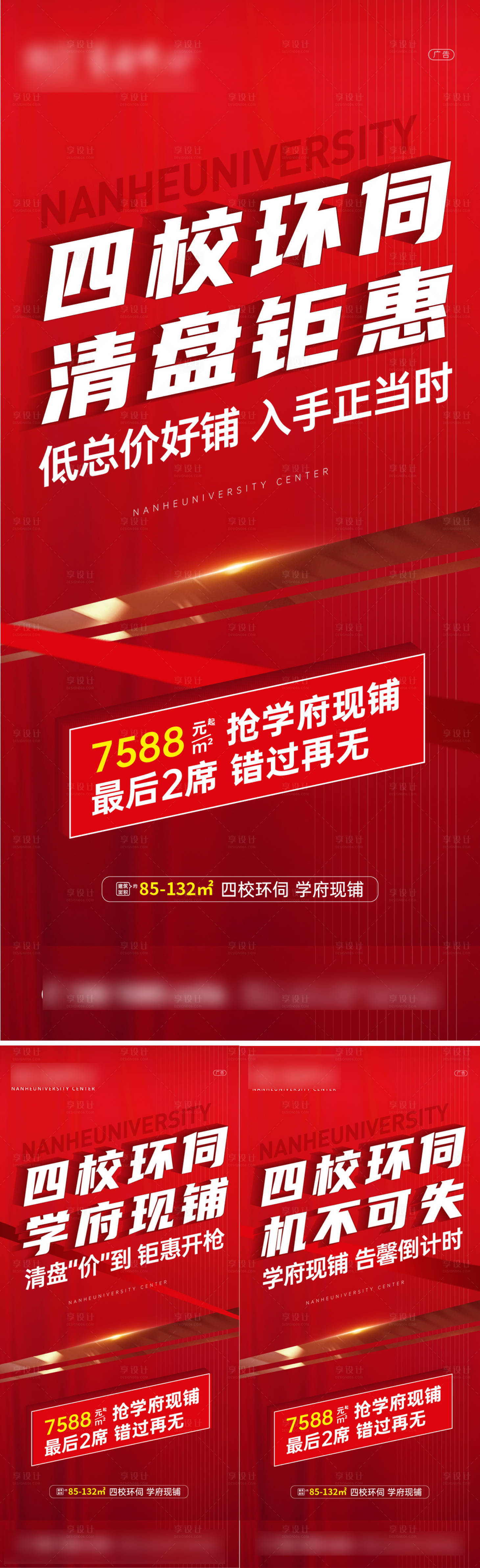源文件下載【享設計】搜索編號：27780017545707374【商業清盤系列】