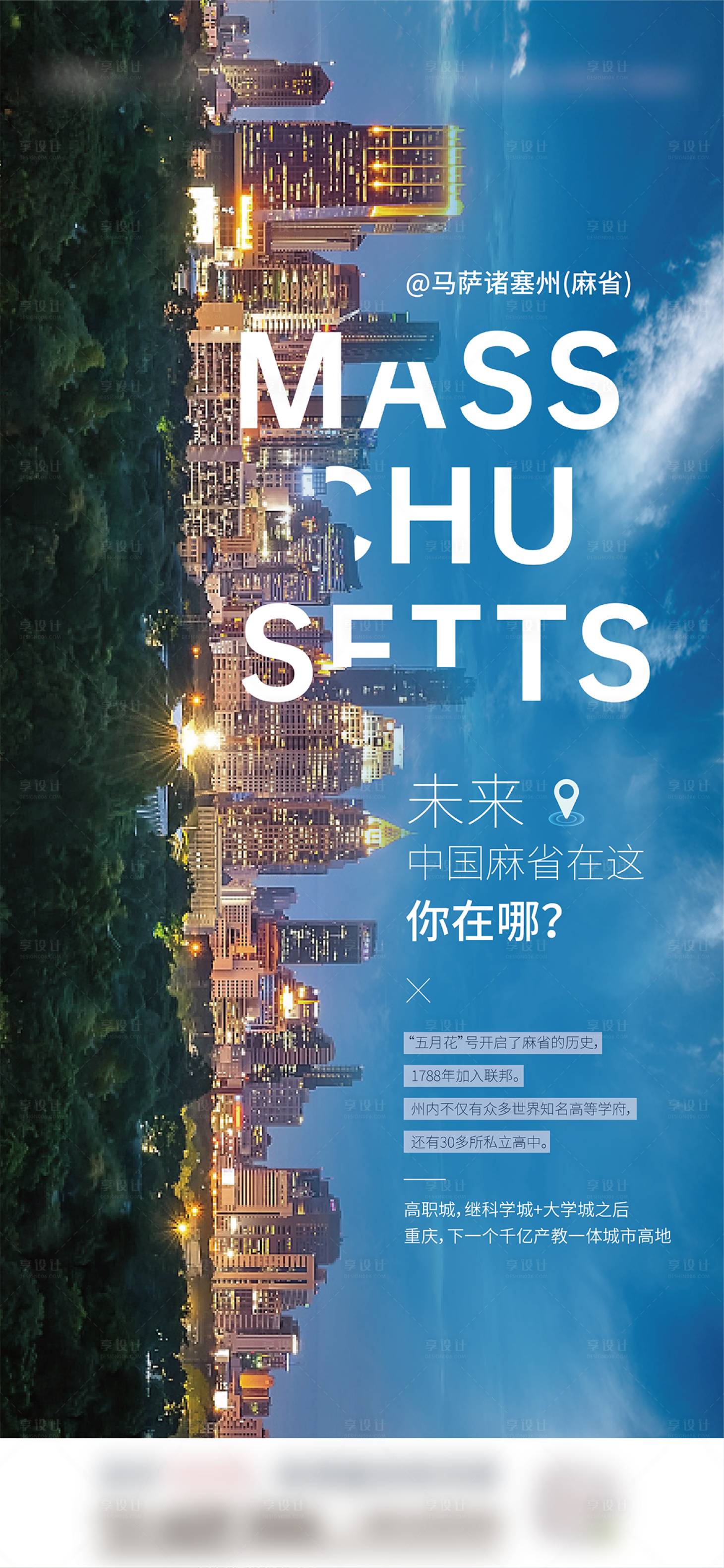 源文件下载【对标城市刷屏海报】编号：15960017261528757