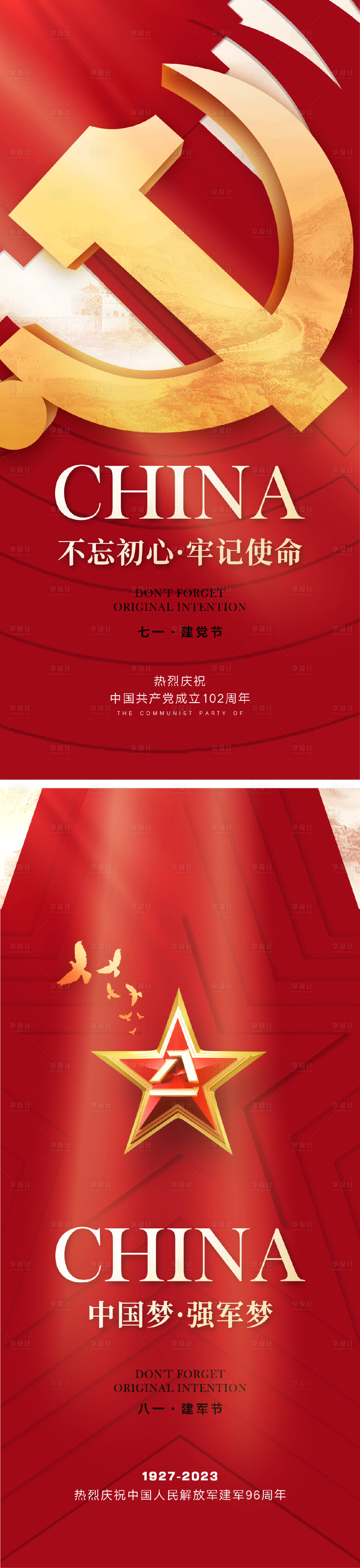 源文件下载【建党节海报】编号：25370017098602760
