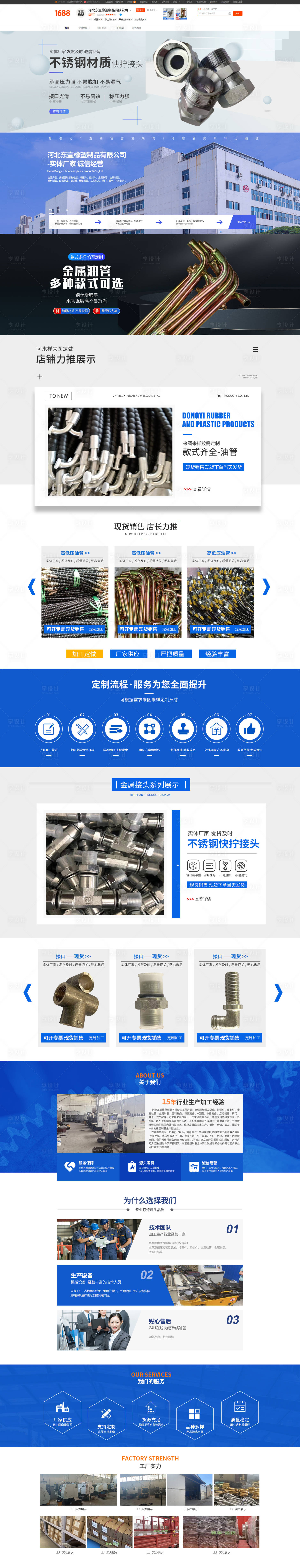 源文件下载【享设计】搜索编号：93950017239149038【橡胶制品首页】