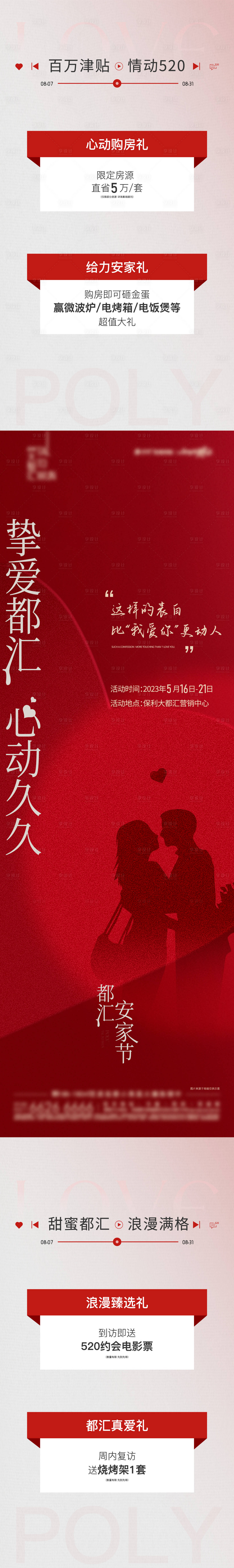 源文件下载【情人节政策长图海报】编号：29350017613154922