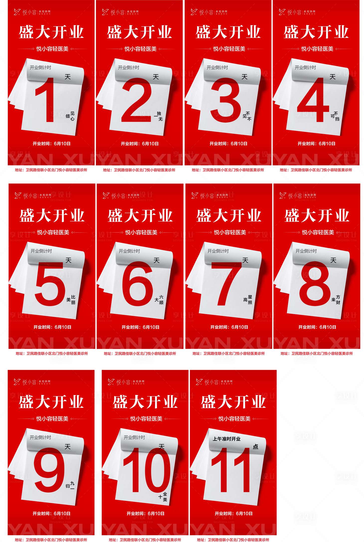 源文件下载【享设计】搜索编号：38740017314426595【医美开业倒计时海报】