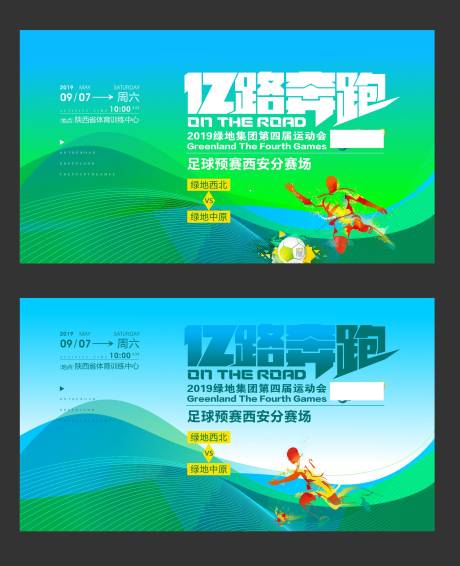 源文件下载【享设计】搜索编号：53360017107387986【运动会活动背景板】