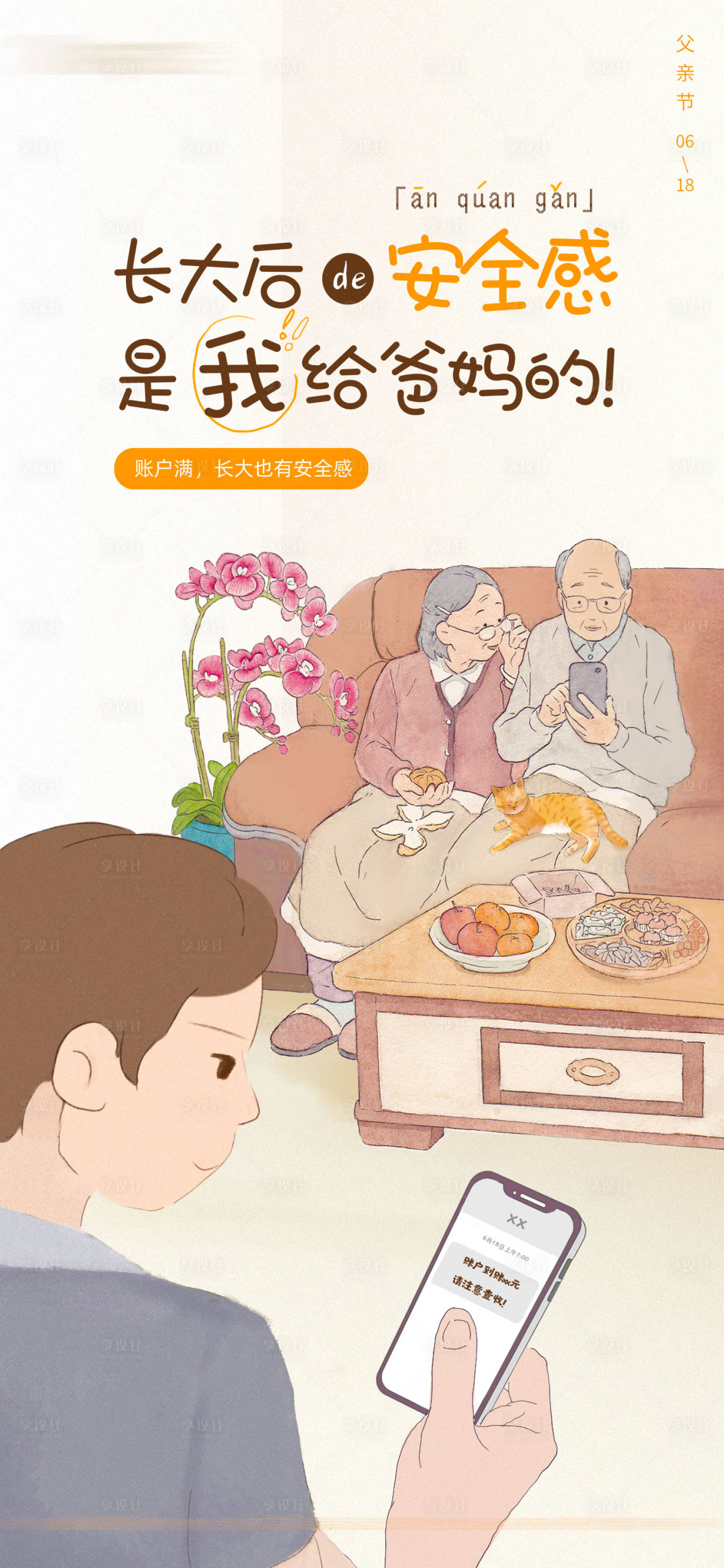 源文件下載【父親節(jié)】編號：64120017076985583