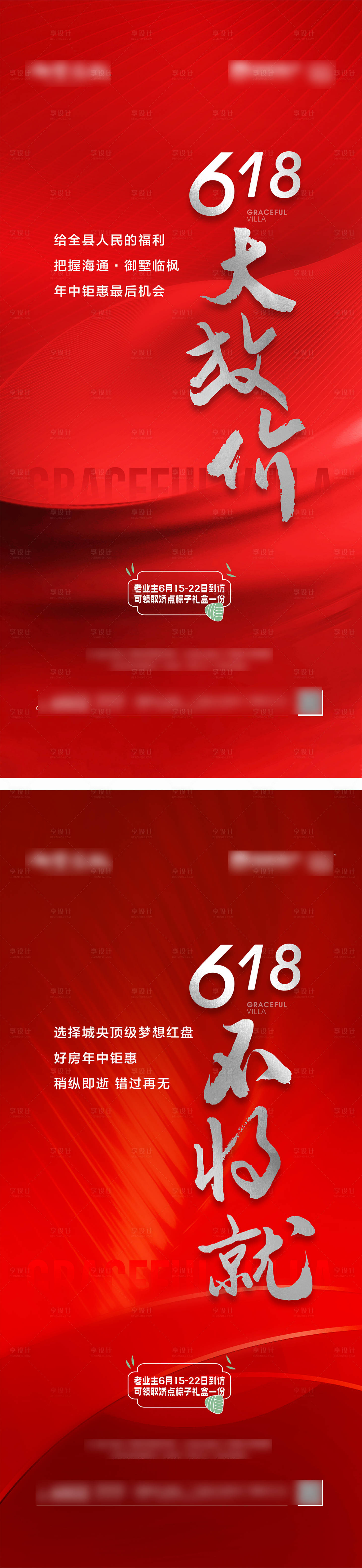 源文件下载【享设计】搜索编号：79920017210157984【618大促喜庆系列海报】