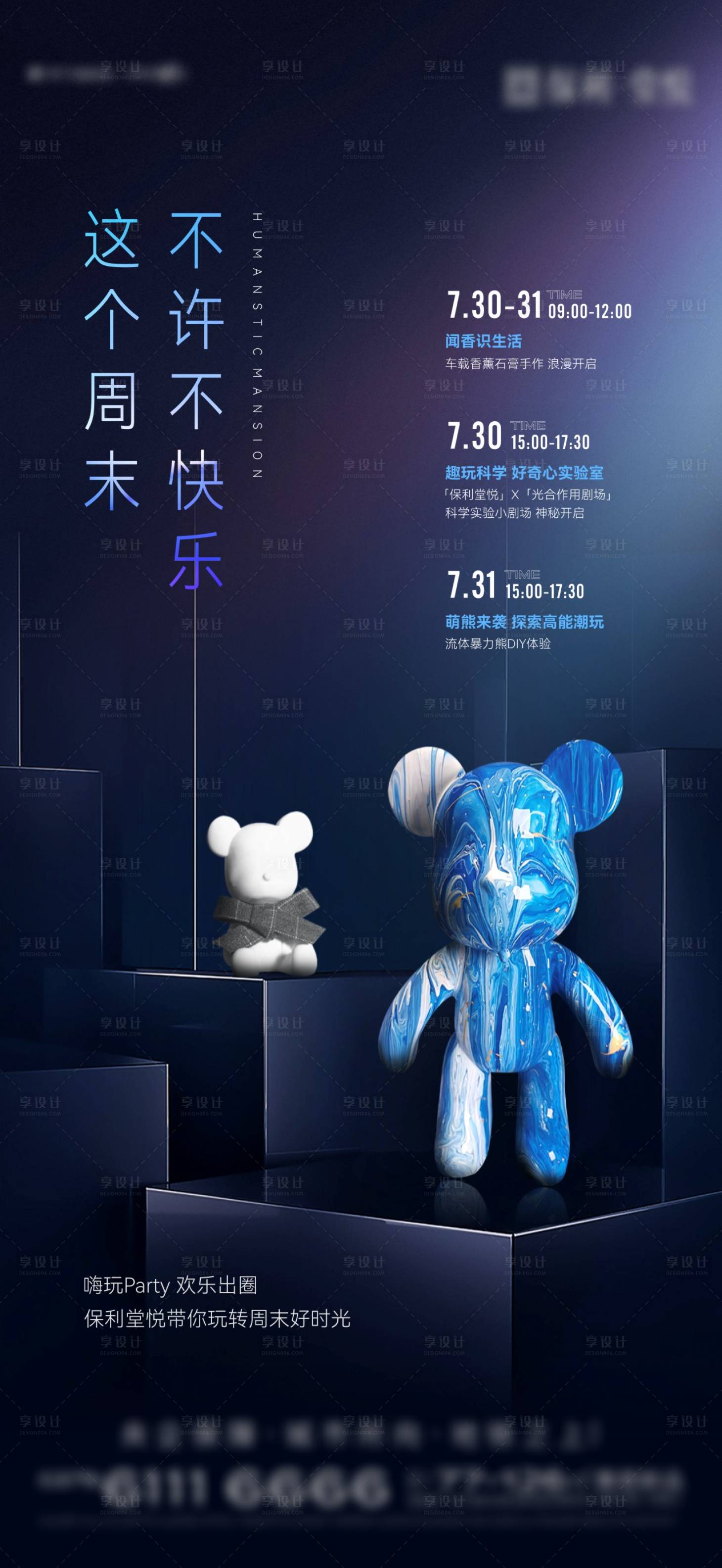 源文件下載【享設計】搜索編號：98880017157054287【流體暴力熊活動預告海報】