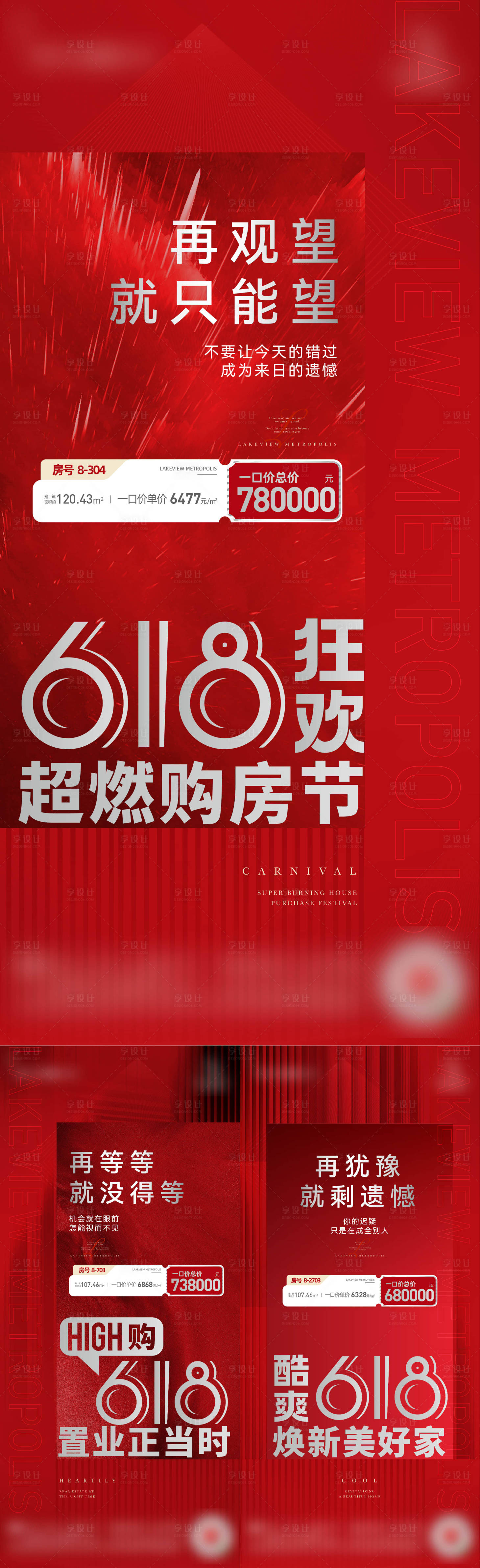 源文件下载【618卖压特价房刷屏海报】编号：89940017546937029