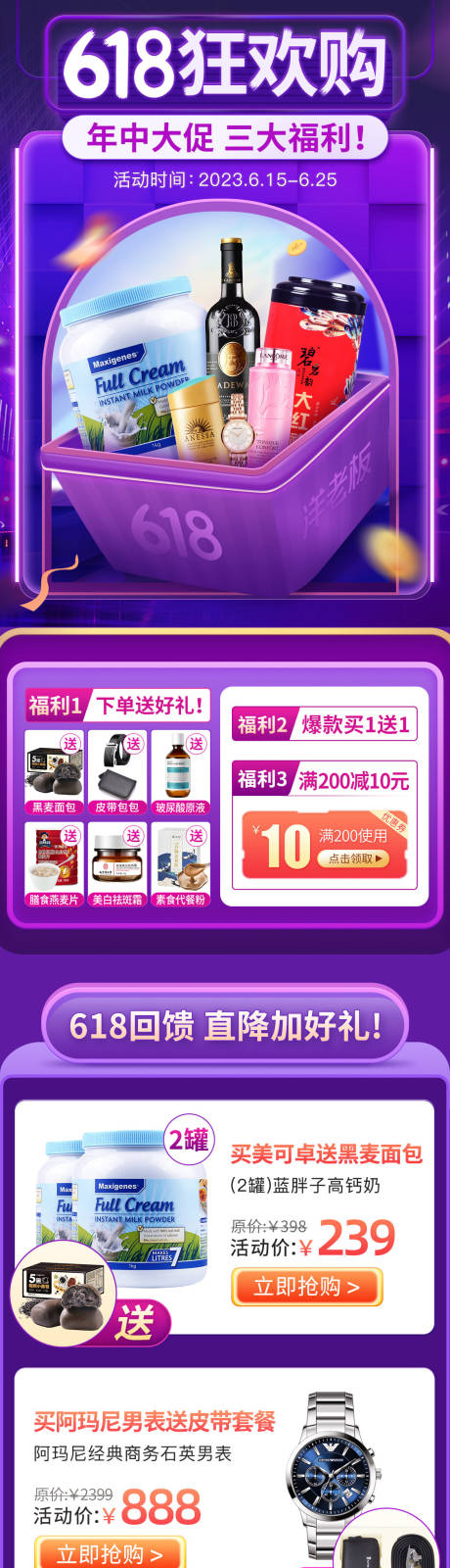 源文件下载【618活动电商首页】编号：93530017410358460