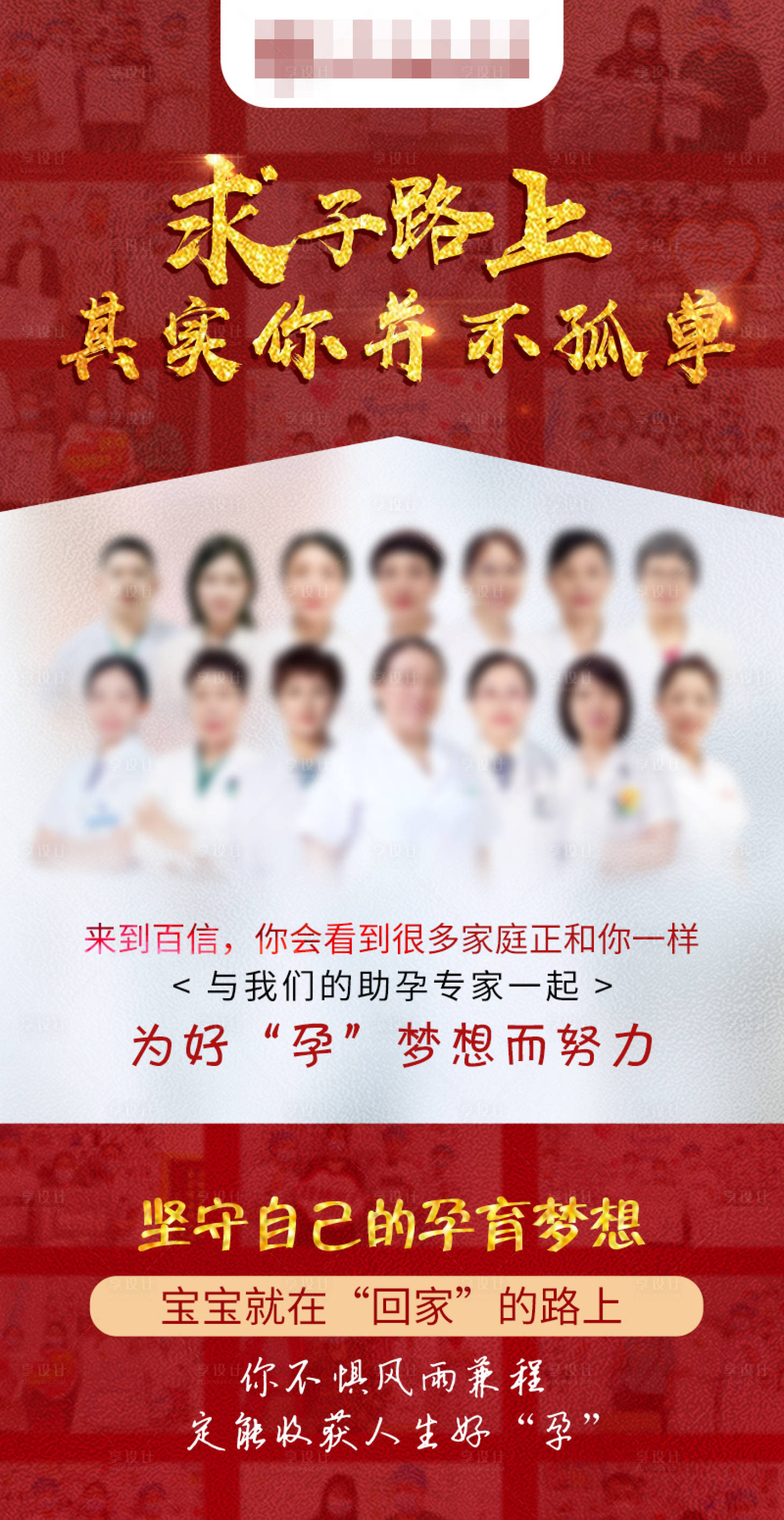 源文件下載【享設計】搜索編號：81040017555848116【好孕夢想而努力宣傳海報】