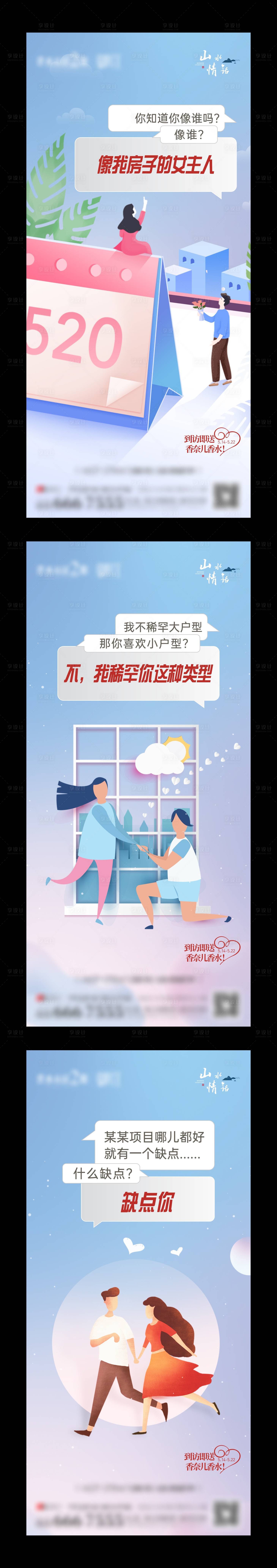 源文件下载【地产520情人节日常海报】编号：38370017732468838
