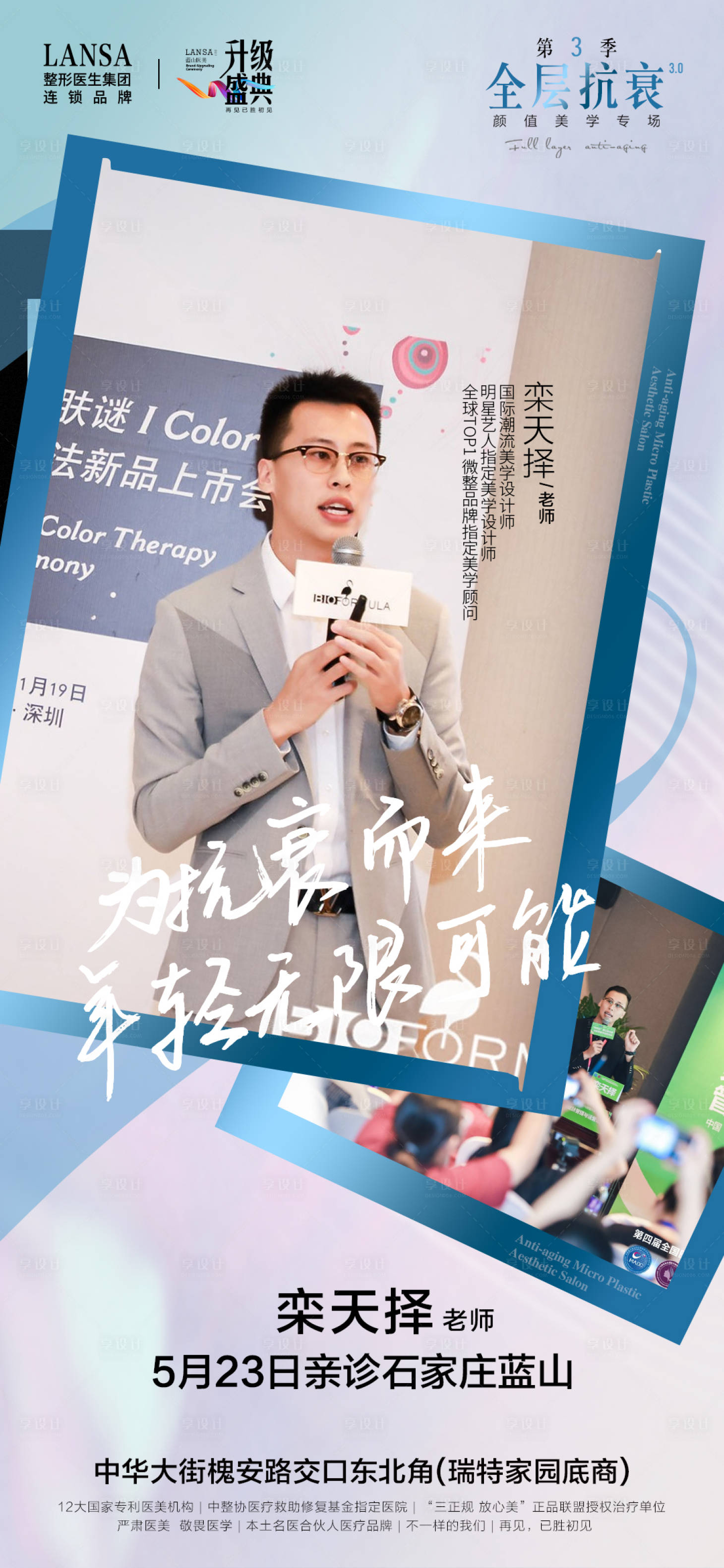 源文件下載【抗衰專場專家海報】編號：16120017378421606