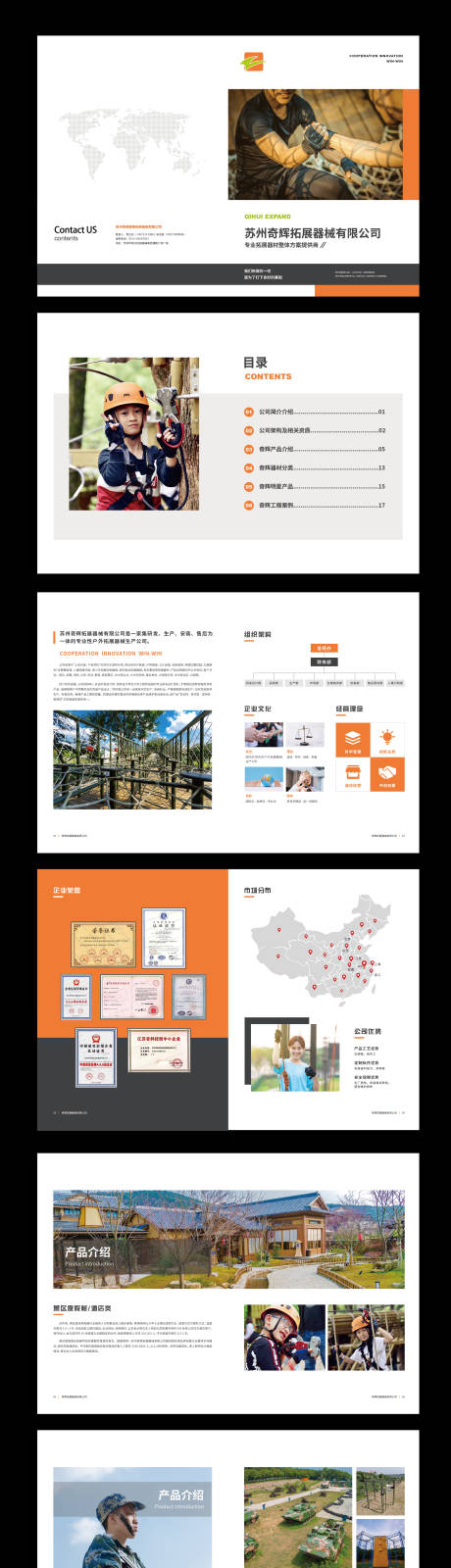 源文件下载【 户外拓展训练手册】编号：25930017104256308
