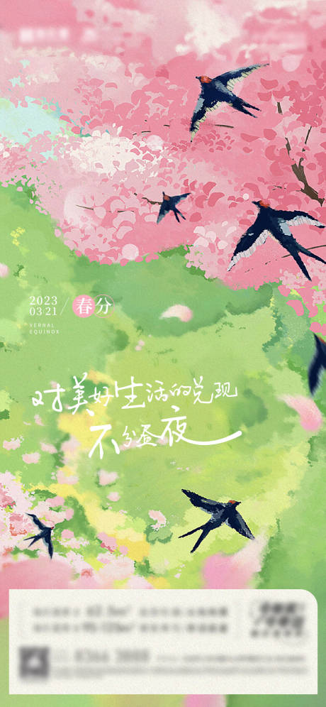 源文件下载【春分节气海报】编号：30670017120883926